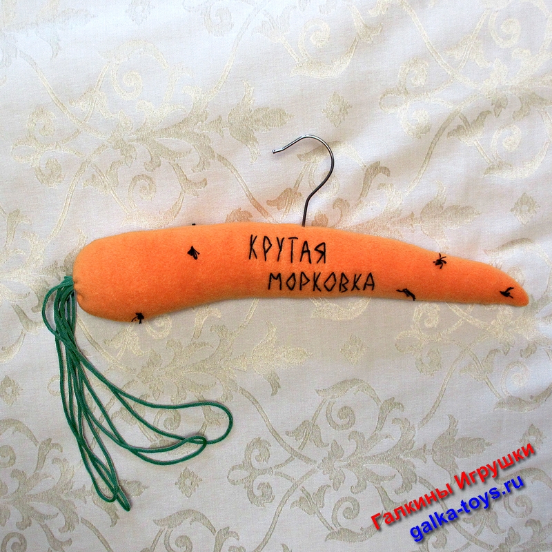 Гардеробная вешалка для одежды Смешная Морковка